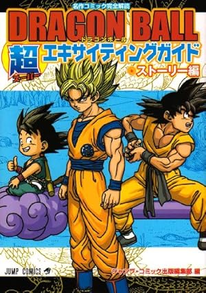 DRAGON BALL大全集 1: 鳥山明ワールド | 鳥山 明 |本 | 通販 | Amazon